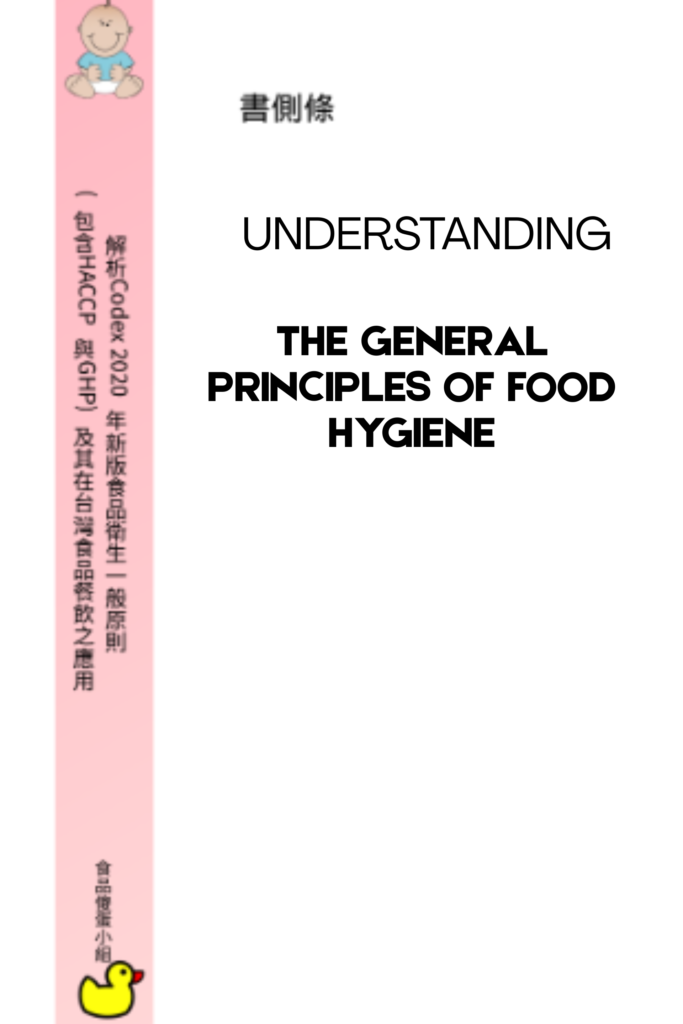 Understanding the “General Principles of Food Hygiene” (including GHP and HACCP) published in 2020 by Codex Alimentarius, and its applications on food industry and catering in Taiwan