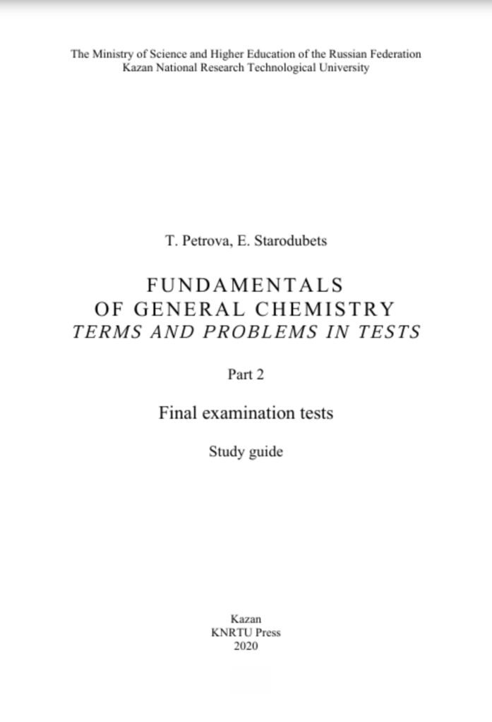 Fundamentals of General Chemistry. Terms and Problems in Tests: In 2 parts. Part 2. Final examination tests: Study guide